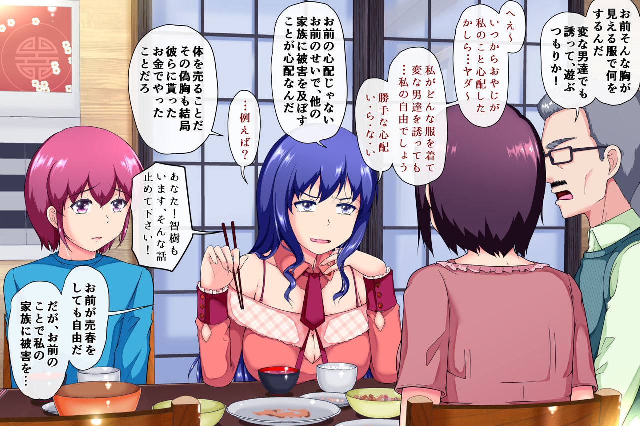 Kyoudai Issho Mesu Ni Narimashita Vol. 1 page 7 full