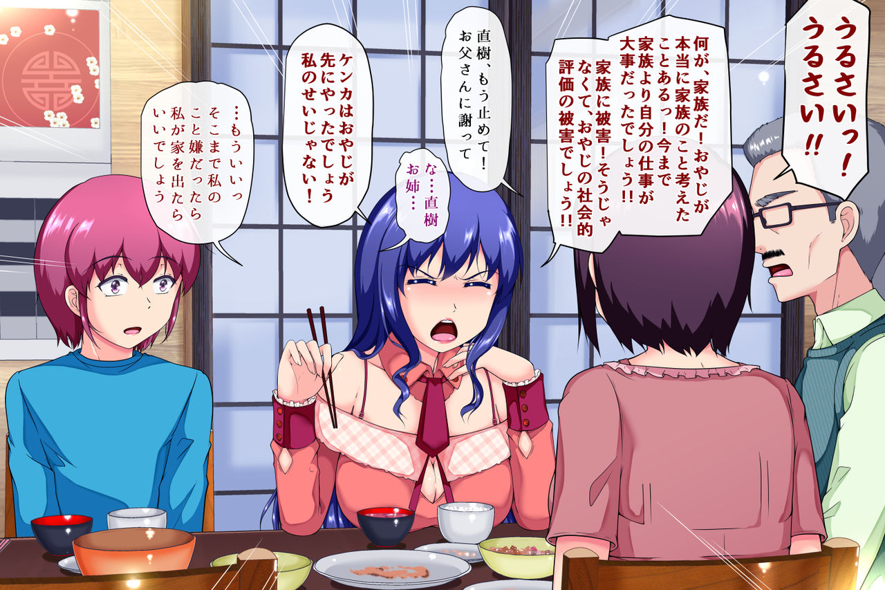 Kyoudai Issho Mesu Ni Narimashita Vol. 1 page 8 full