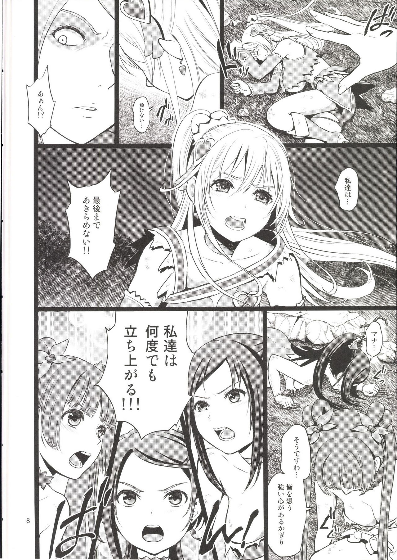 Kanzen Haiboku Aigan Senshi Soushuuhen page 7 full