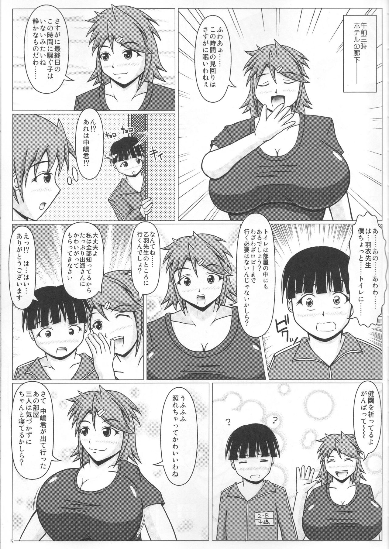 Paizurina Sensei No Shugakuryoko♪ page 10 full