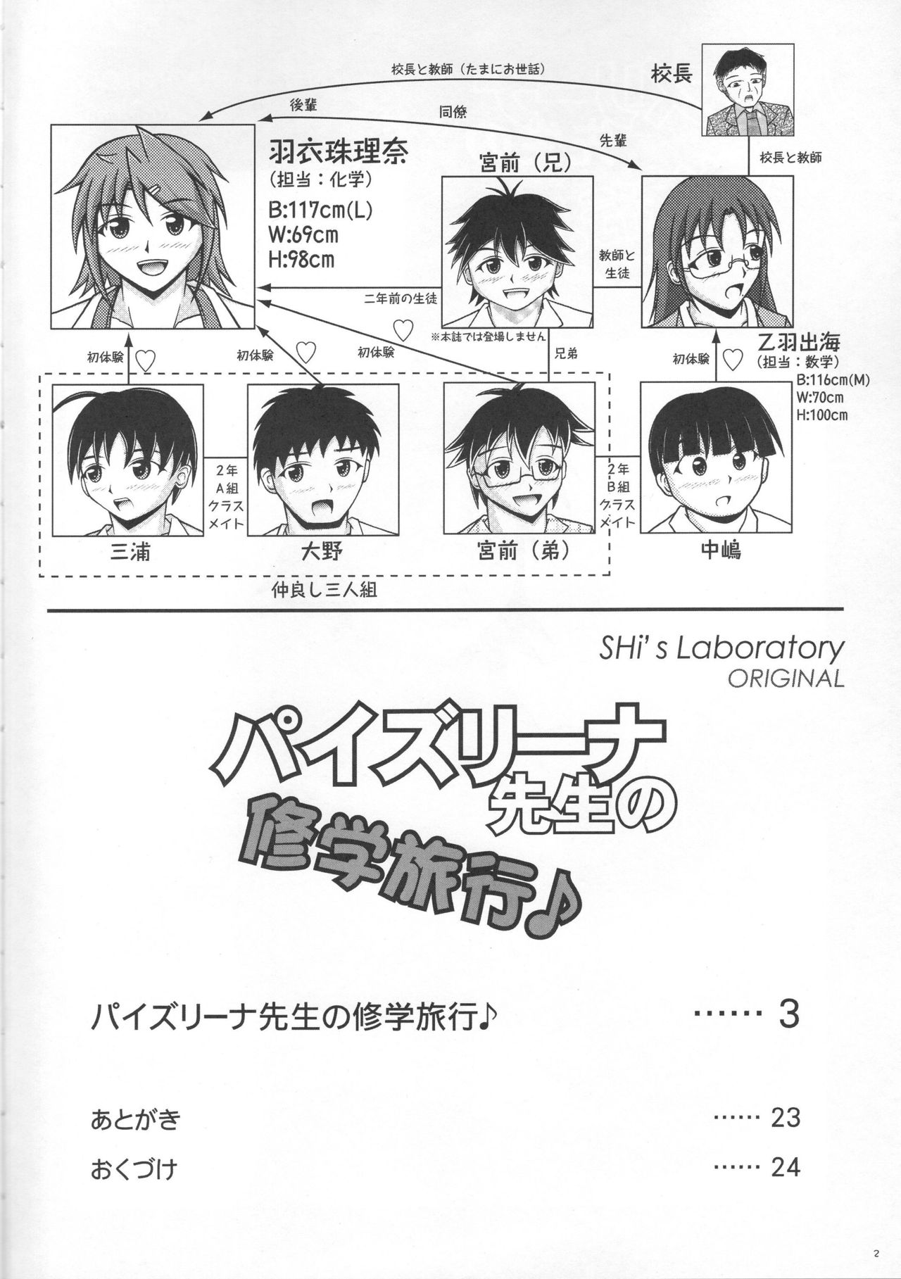 Paizurina Sensei No Shugakuryoko♪ page 3 full