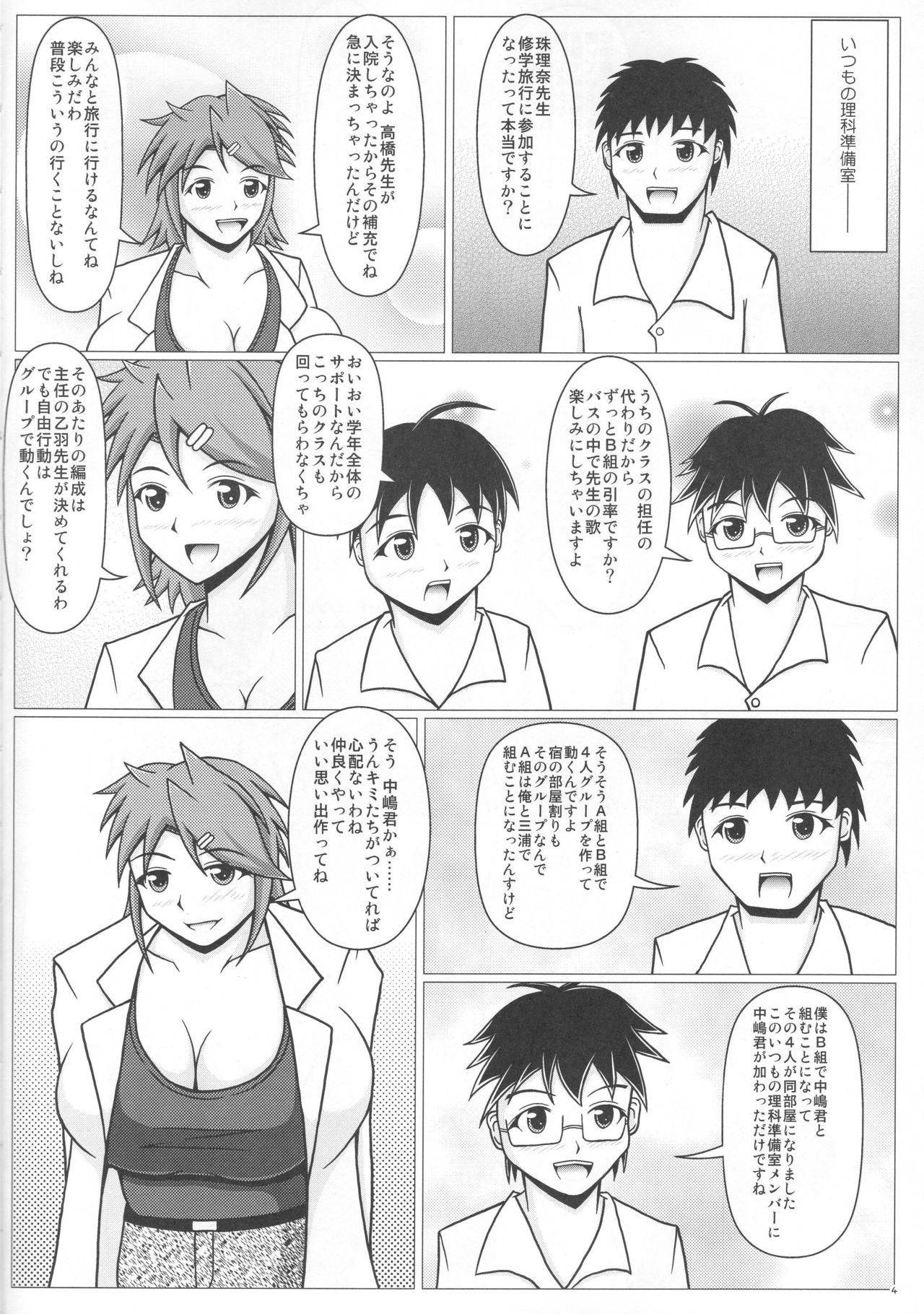 Paizurina Sensei No Shugakuryoko♪ page 5 full