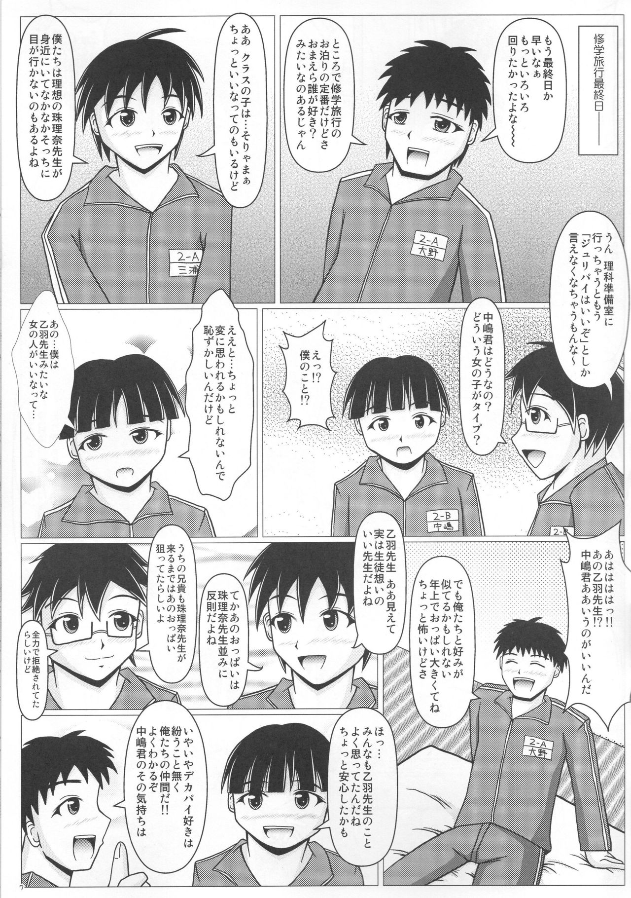 Paizurina Sensei No Shugakuryoko♪ page 8 full