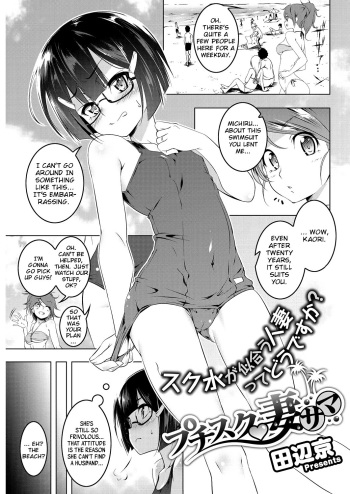 Petit Suku Tsuma-sama | Petit School-Swimsuit Wife Summer cover