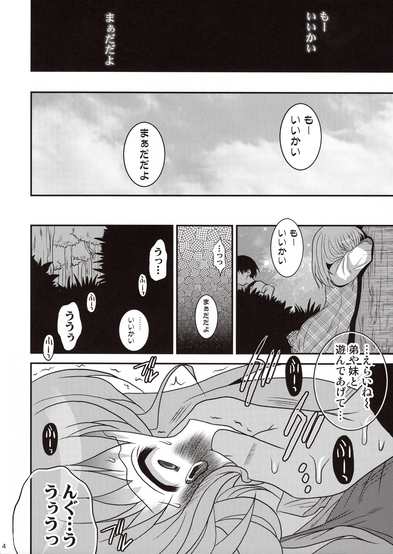 Kakurenbo Jigoku page 3 full