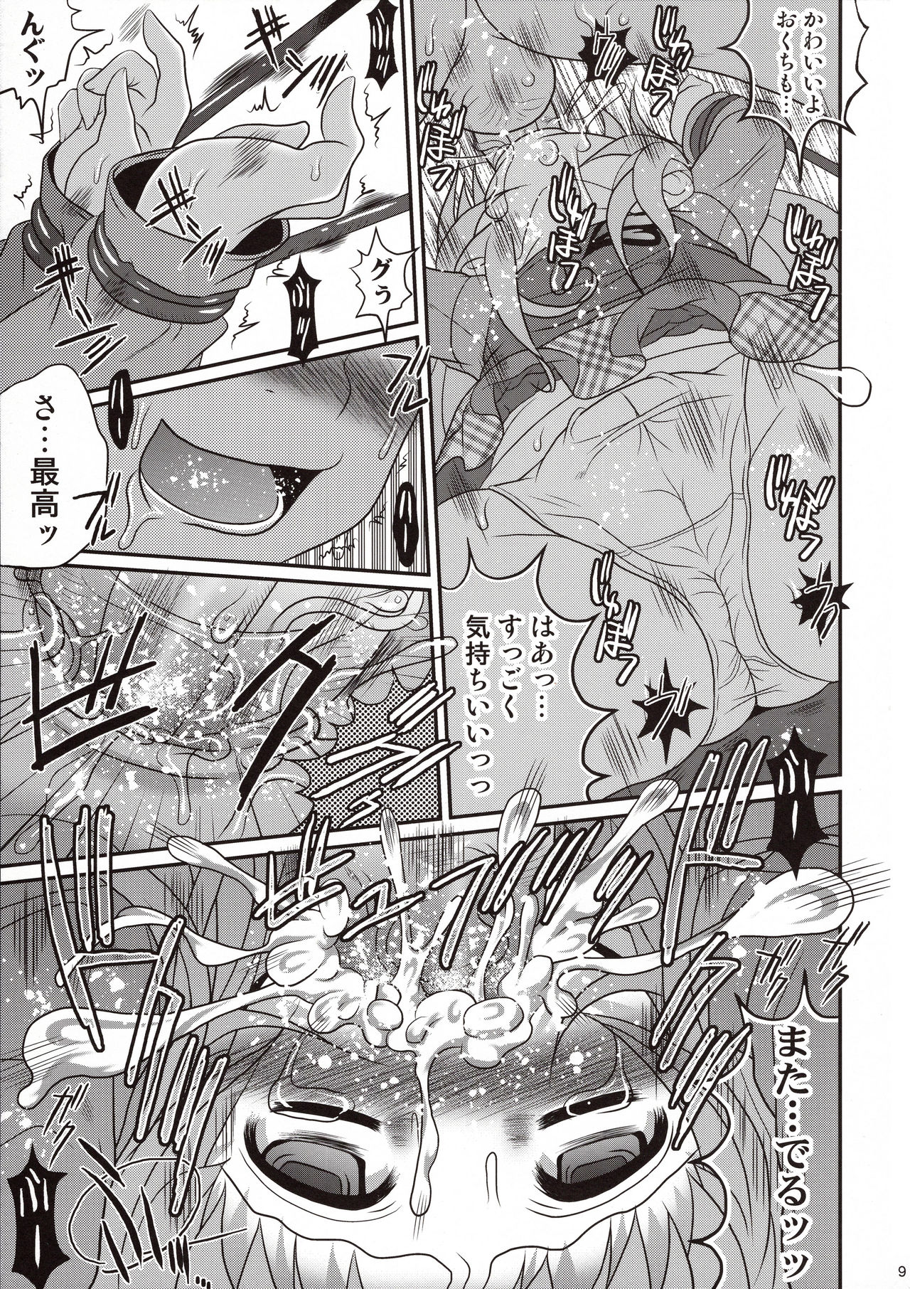 Kakurenbo Jigoku page 8 full