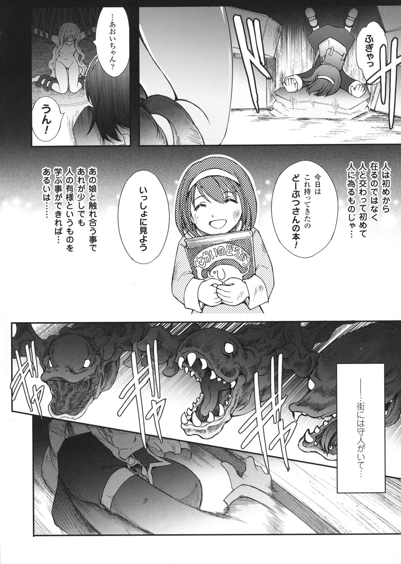 Ryouran Hyakka ~ Tsukishino Shoujo Zanma-Den ~ page 6 full