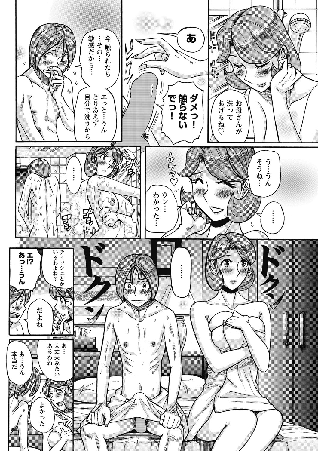 Mesu Okaa-san page 10 full