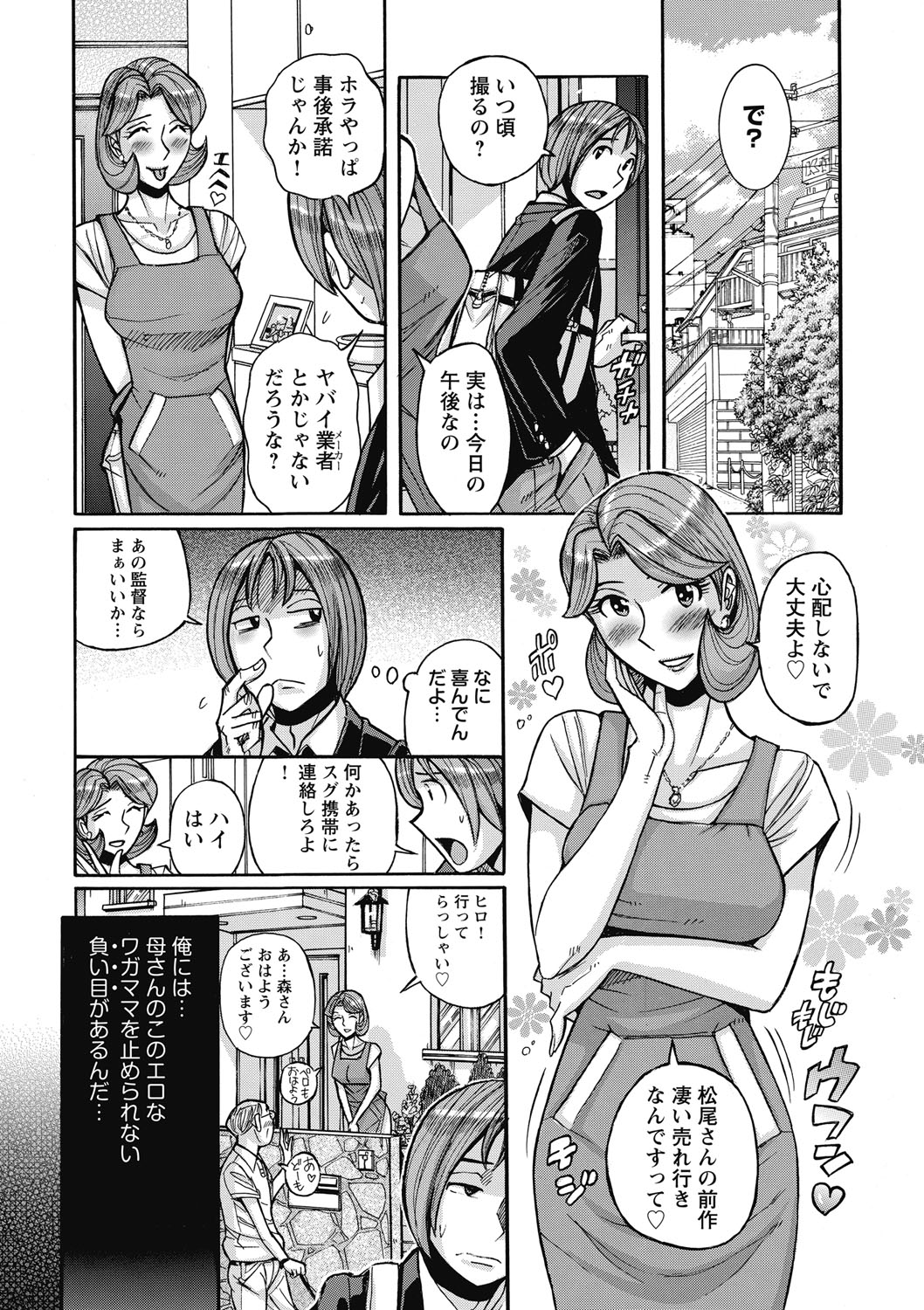 Mesu Okaa-san page 4 full