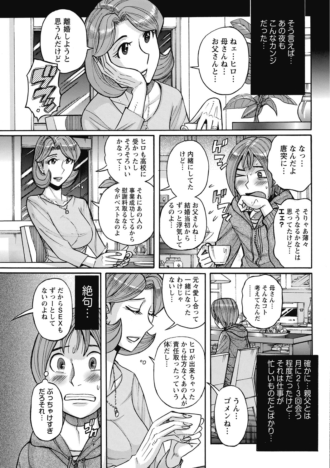 Mesu Okaa-san page 5 full