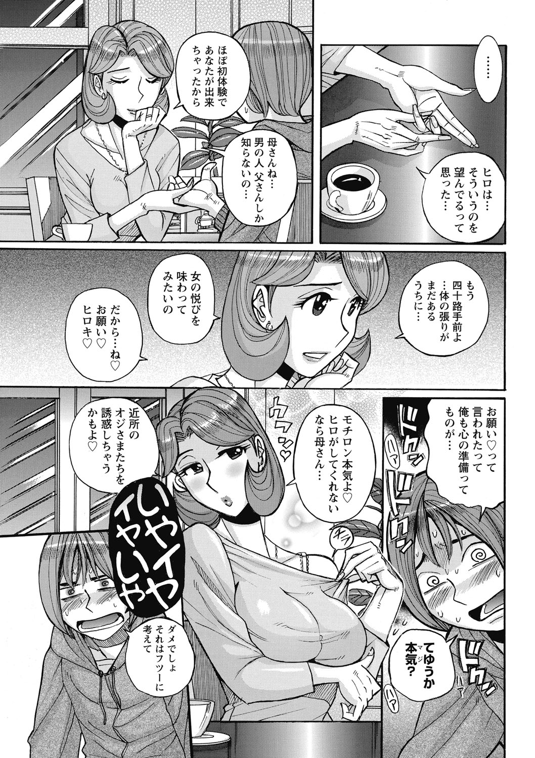 Mesu Okaa-san page 7 full