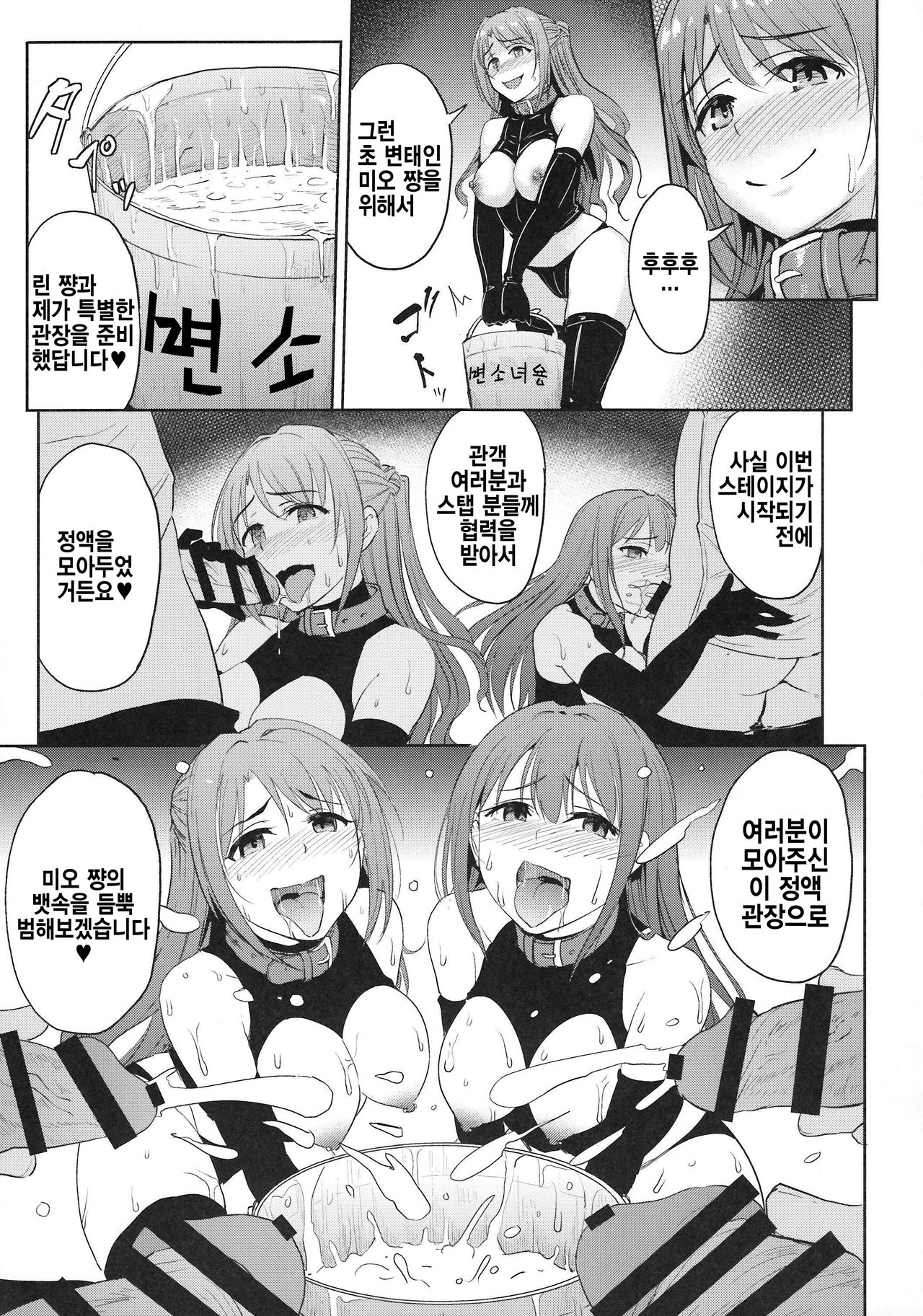 Perfect Lesson 7 - New Generations Haisetsu Stage page 6 full