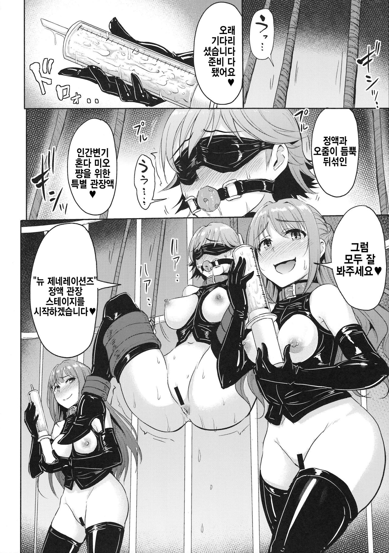 Perfect Lesson 7 - New Generations Haisetsu Stage page 9 full