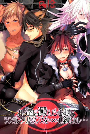 Ore-tachi wa Yodonda Shingan de ShinganCrimsonZ o xxx Shitsuzukeru ... cover