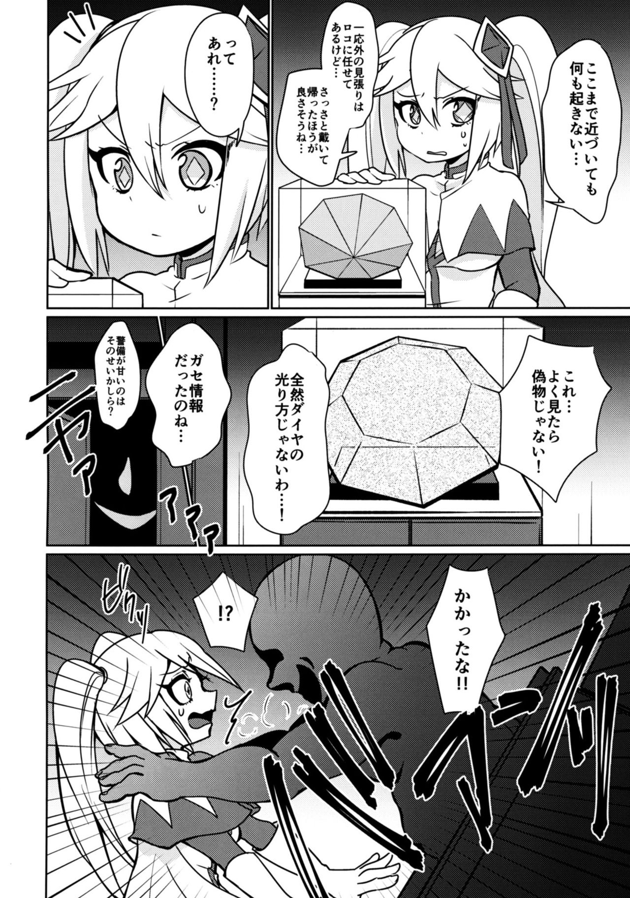 Diamond ni Nusumarete page 5 full