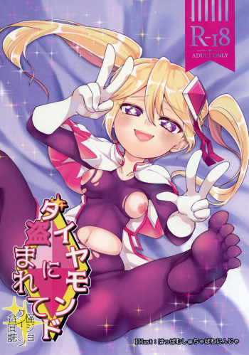 Diamond ni Nusumarete cover