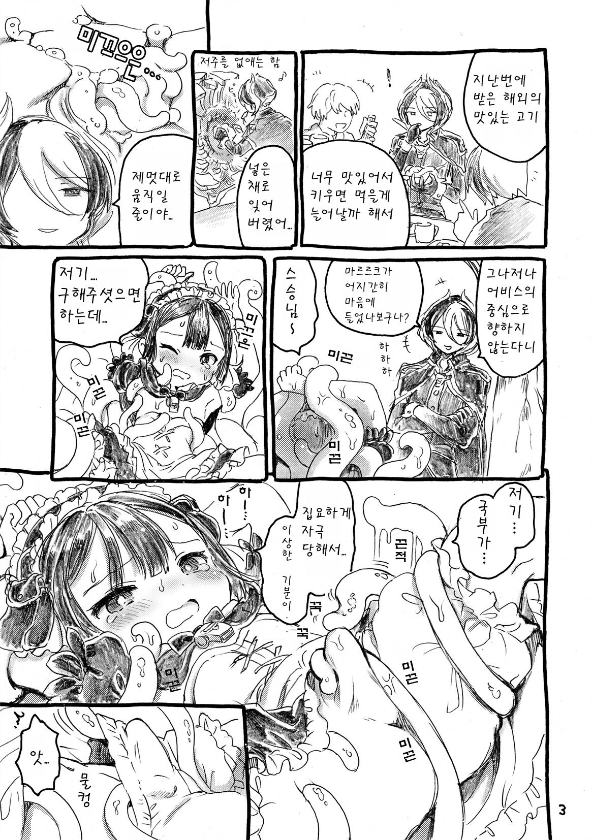 Fudou Kyou to Marulk no Abyss | 부동경과 마르르코의 어비스 page 3 full