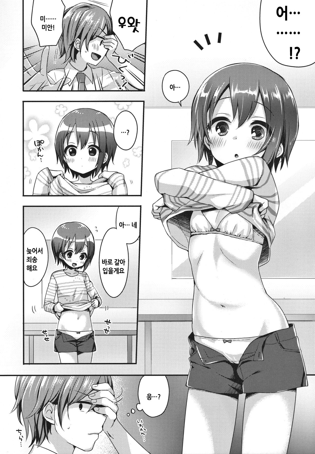 Hazukashigatte yo Yuuki-chan! | 부끄러워해줘 유우키 짱! page 5 full