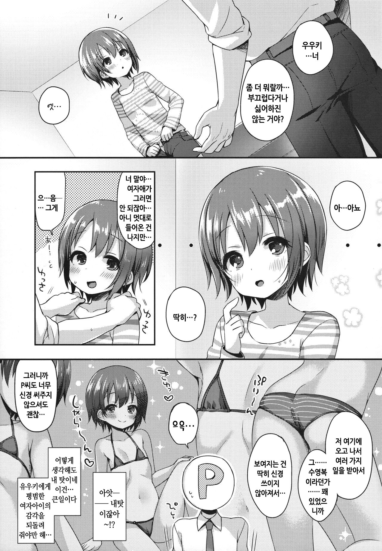 Hazukashigatte yo Yuuki-chan! | 부끄러워해줘 유우키 짱! page 6 full
