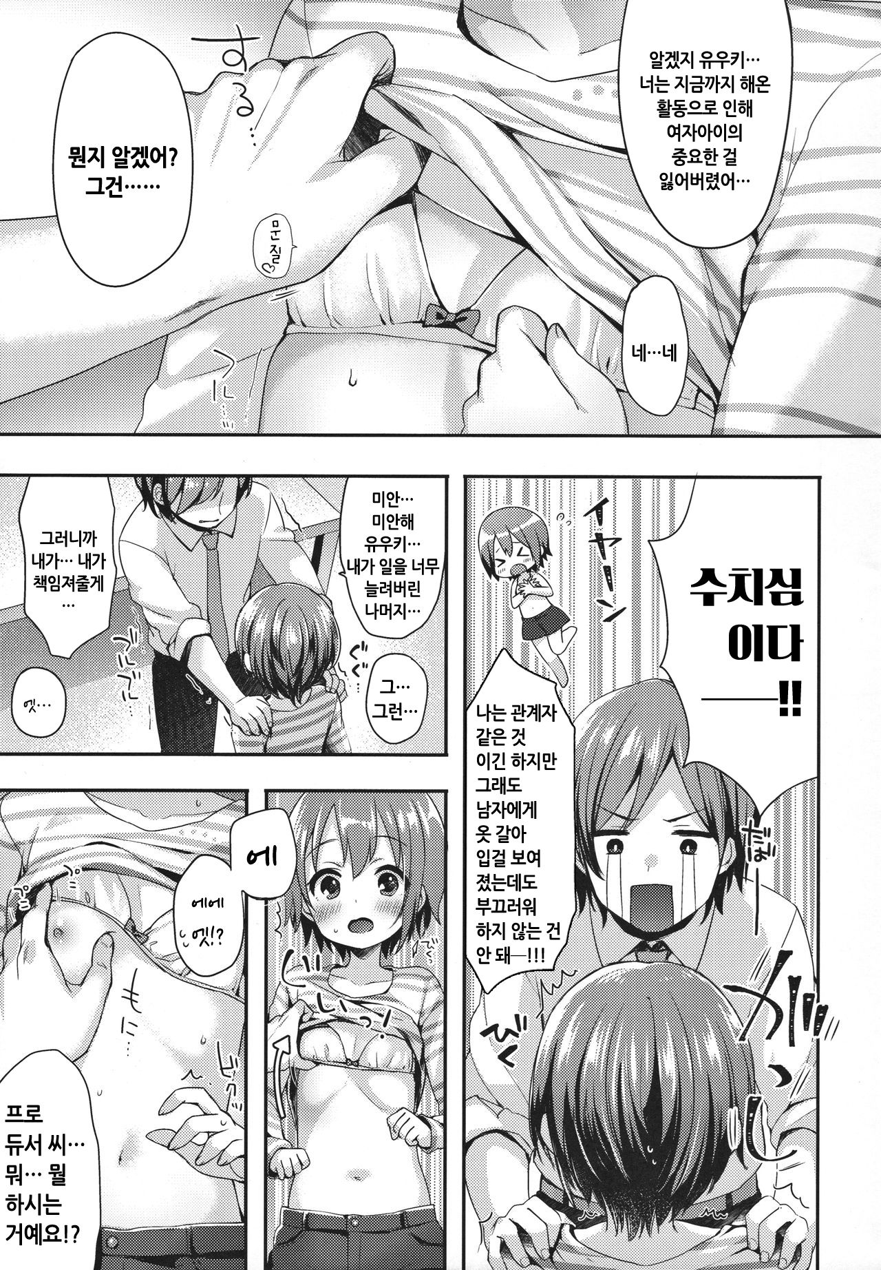 Hazukashigatte yo Yuuki-chan! | 부끄러워해줘 유우키 짱! page 8 full