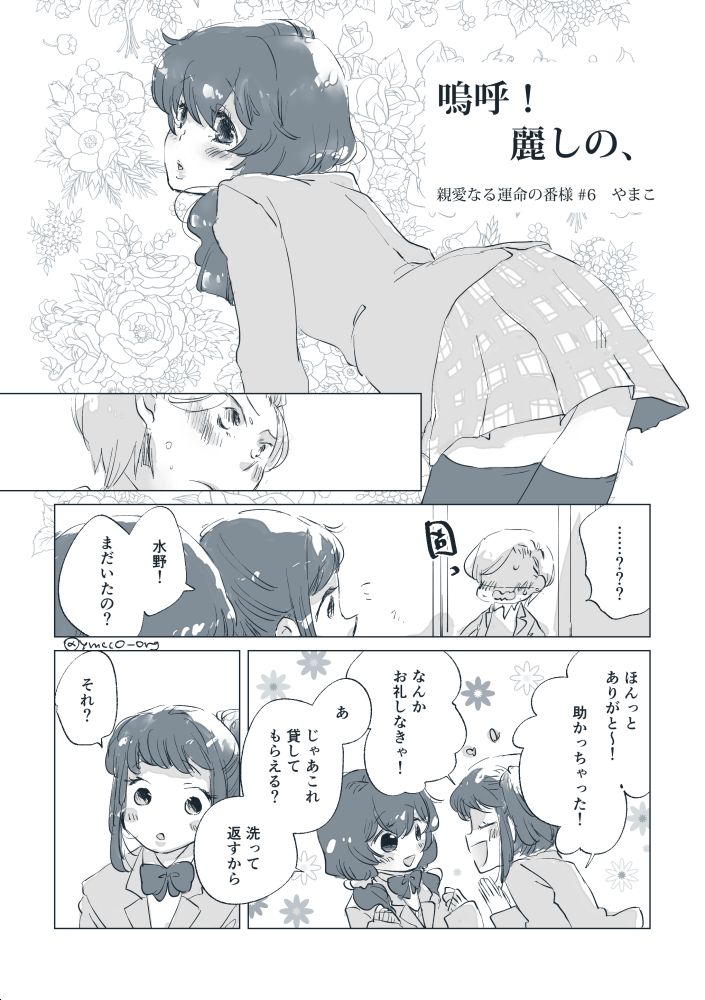 Ah! Uruwashi no page 4 full