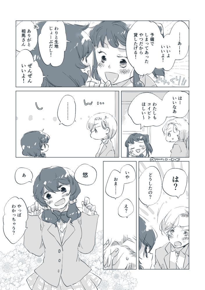 Ah! Uruwashi no page 5 full