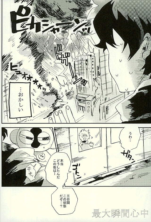 Saidai Shunkan Shinjuu page 3 full
