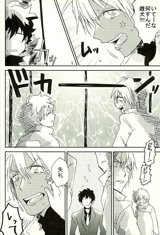 Saidai Shunkan Shinjuu page 7 full