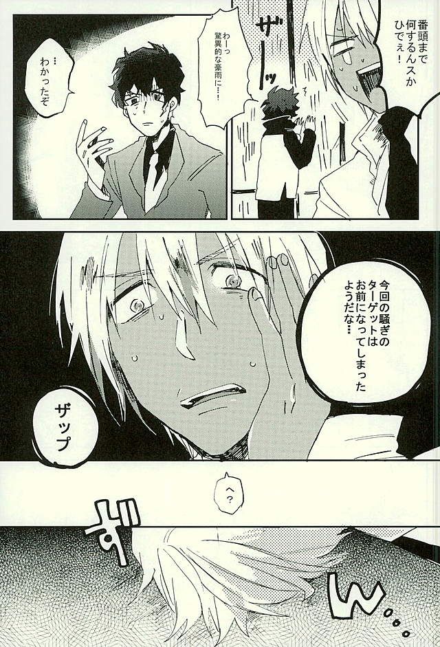 Saidai Shunkan Shinjuu page 8 full