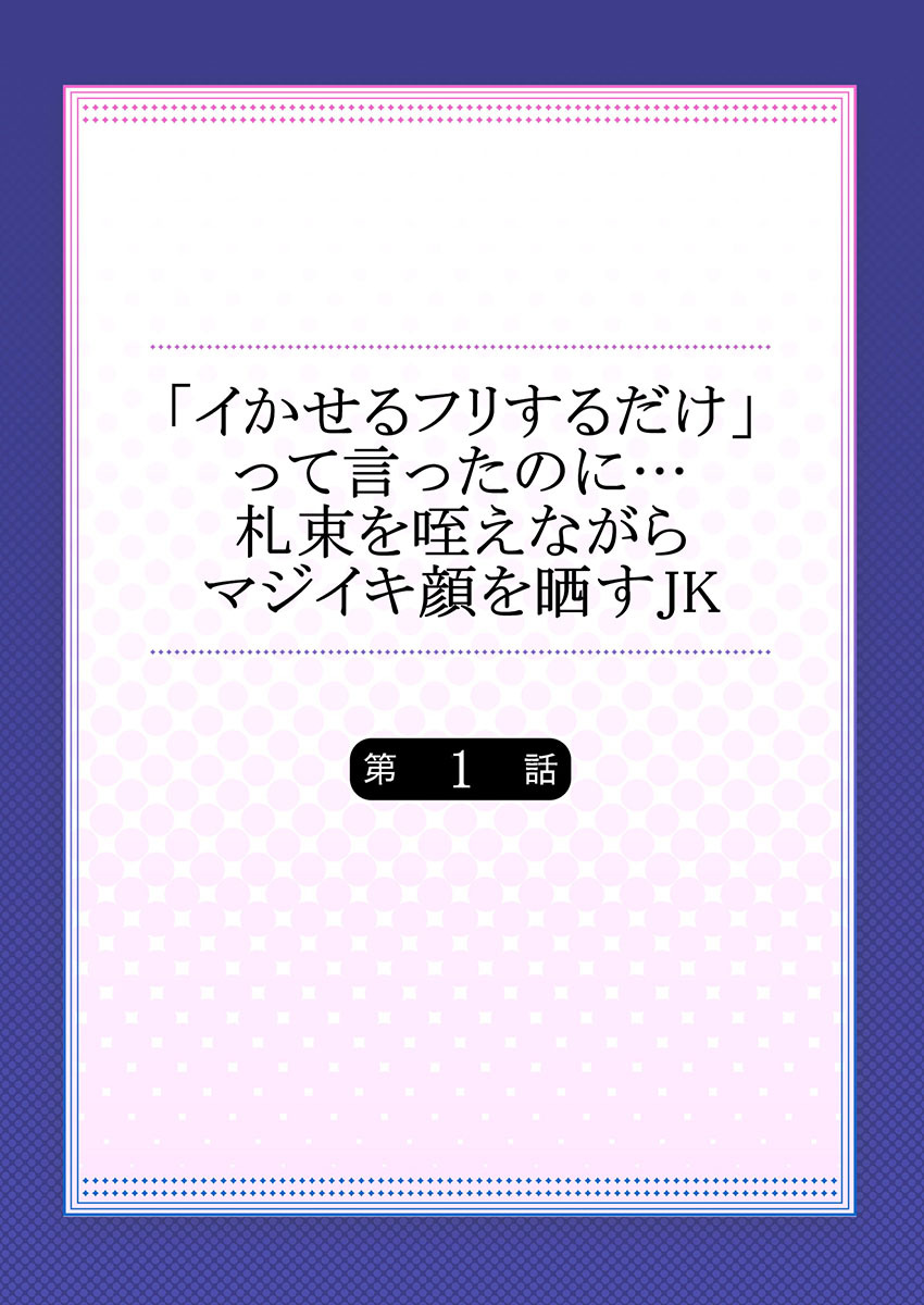 "Ikaseru Furi suru dake" tte Itta no ni... Satsutaba o Kuwaenagara Maji Ikigao o Sarasu JK page 2 full