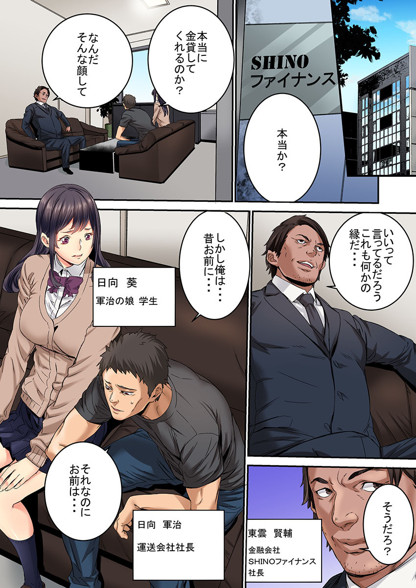 "Ikaseru Furi suru dake" tte Itta no ni... Satsutaba o Kuwaenagara Maji Ikigao o Sarasu JK page 3 full