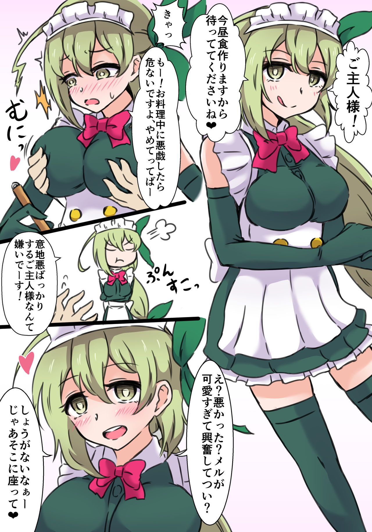 ご奉仕メイド メル編 page 1 full