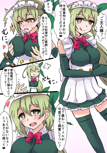 ご奉仕メイド メル編 cover