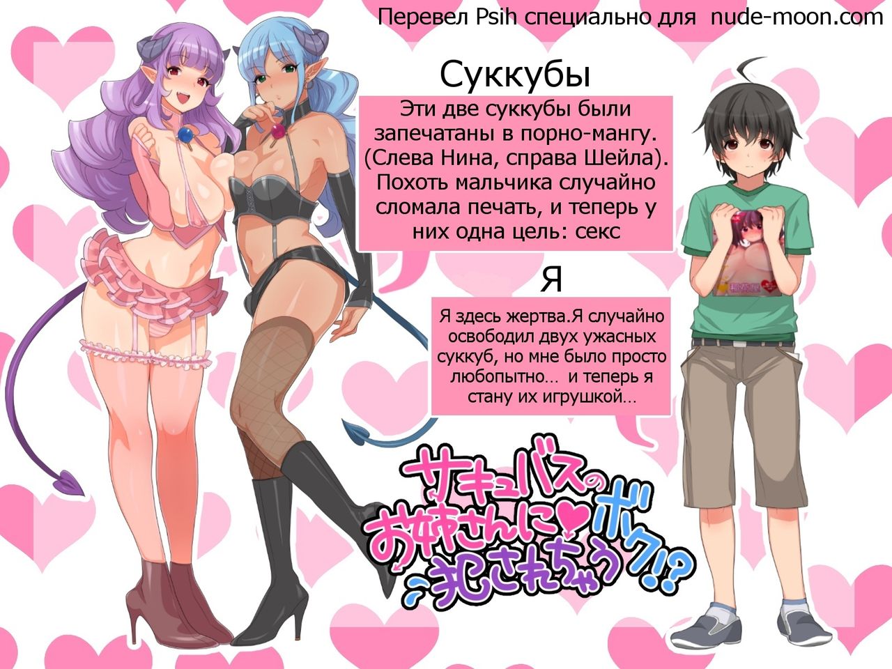 Succubus no Oneesan ni Okasarechau Boku!? | Are These Two Succubi Gonna Fuck Me!? page 2 full