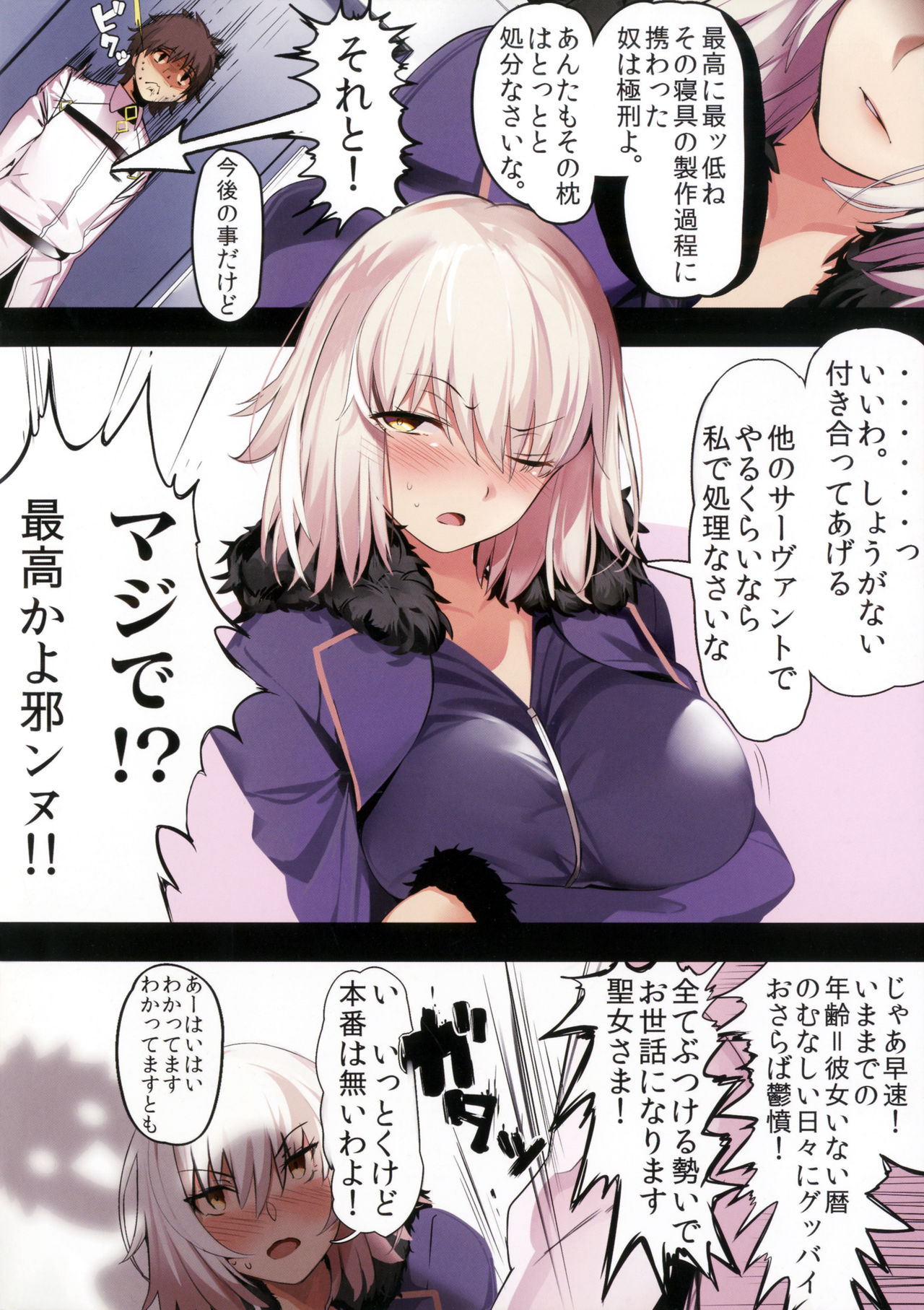 Jeanne Alter ni Onegai Shitai? + Omake Shikishi page 4 full