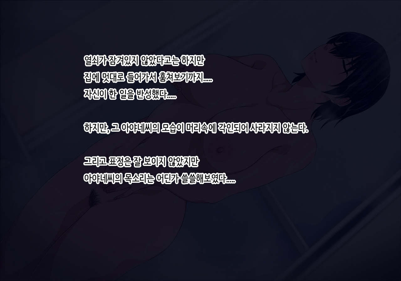 Rinjinzuma wa Kagi o Kakenai page 8 full