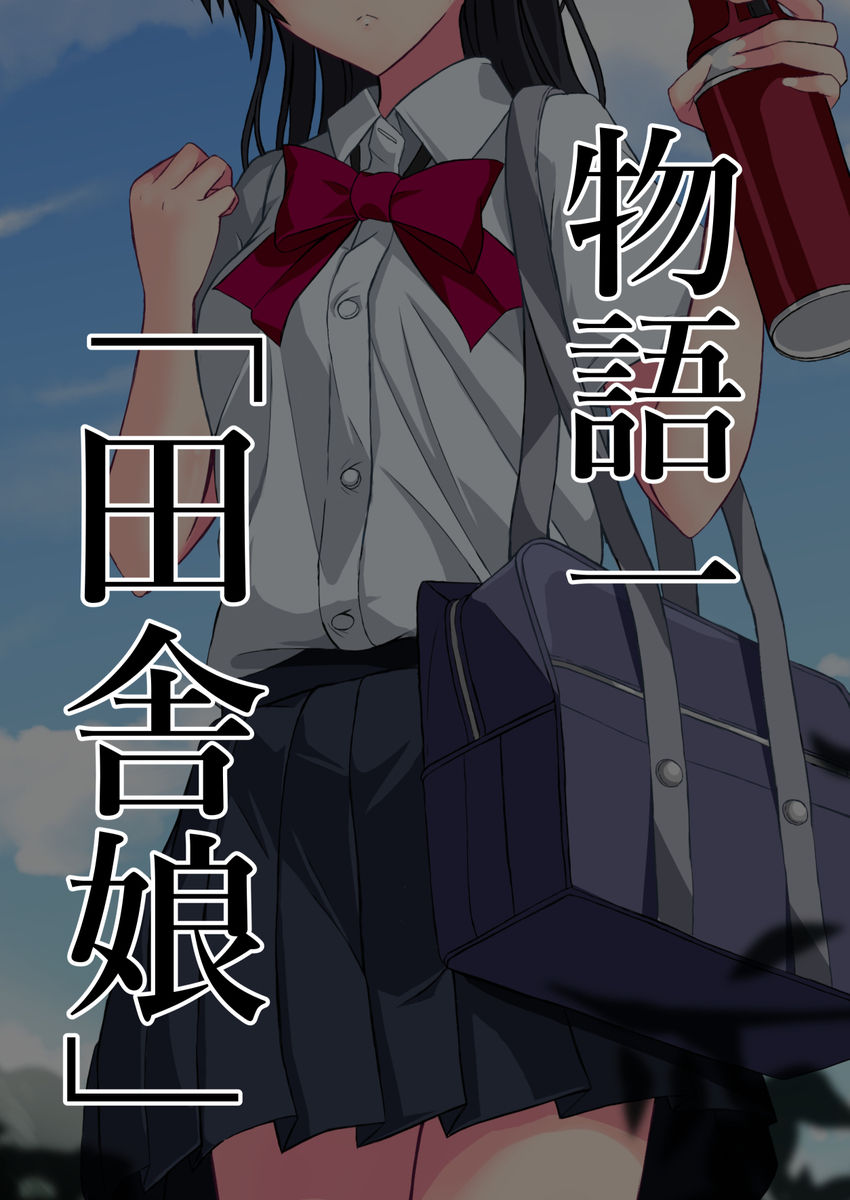 Mushigami-sama no Houfuku page 3 full