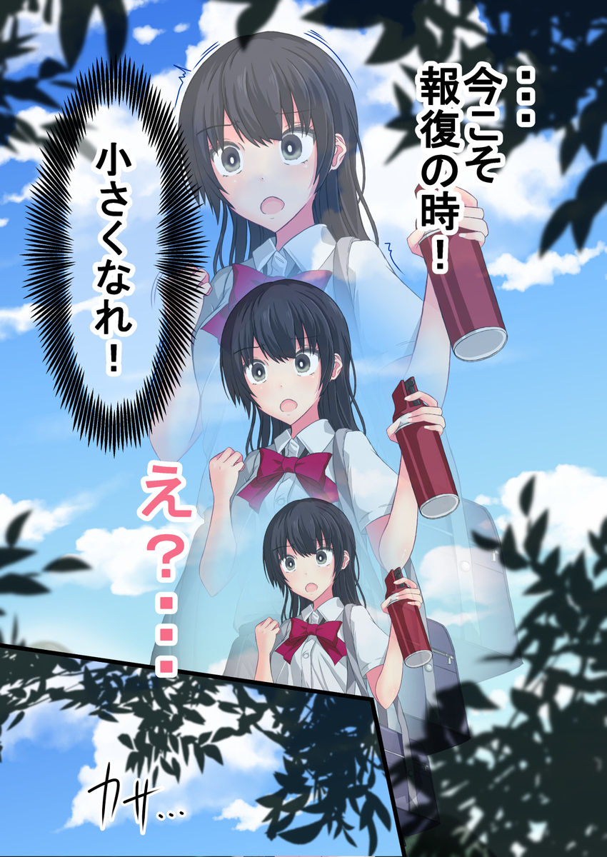 Mushigami-sama no Houfuku page 5 full