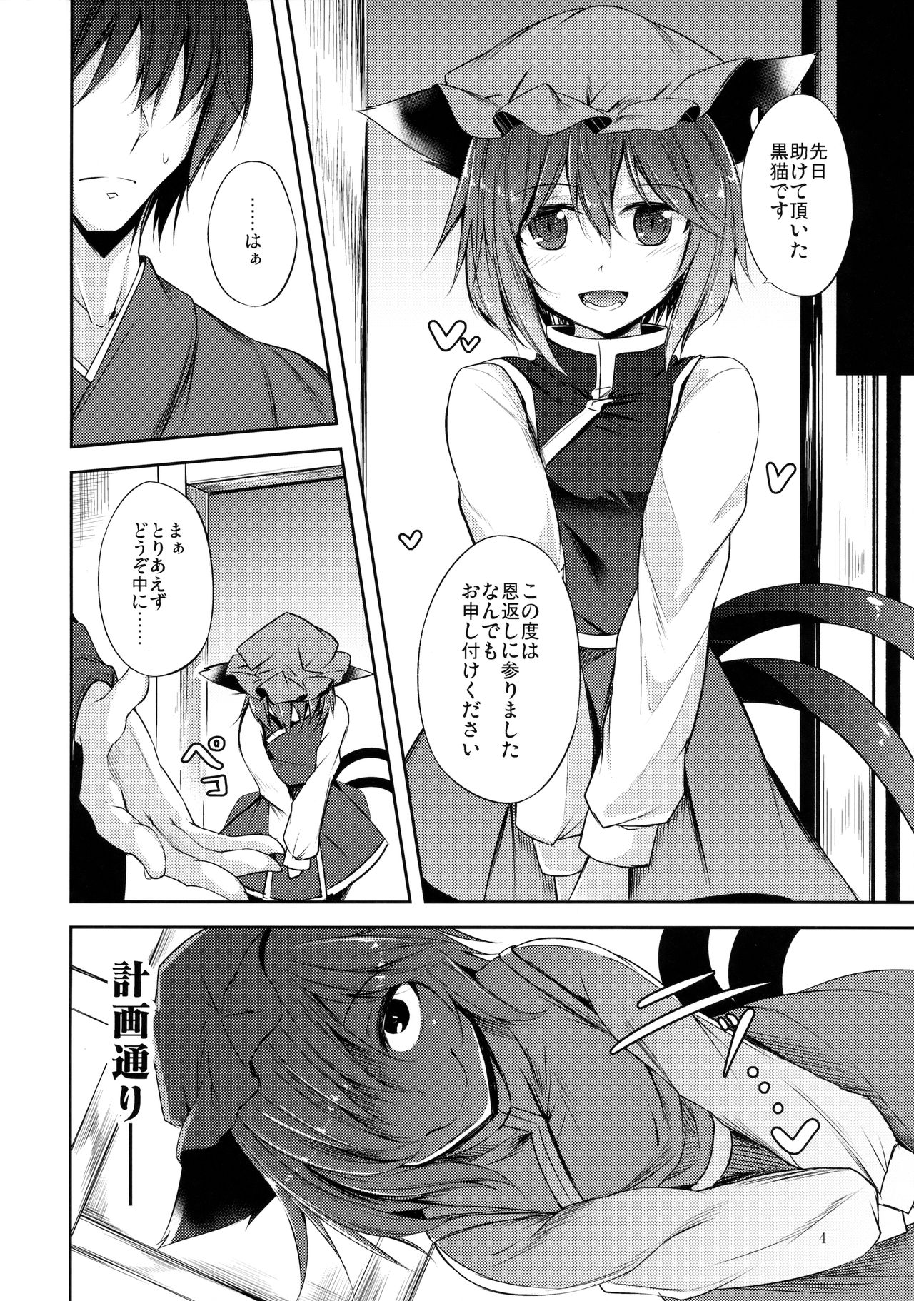 Senjitsu Tasukete Itadaita Kuroneko desu. page 5 full