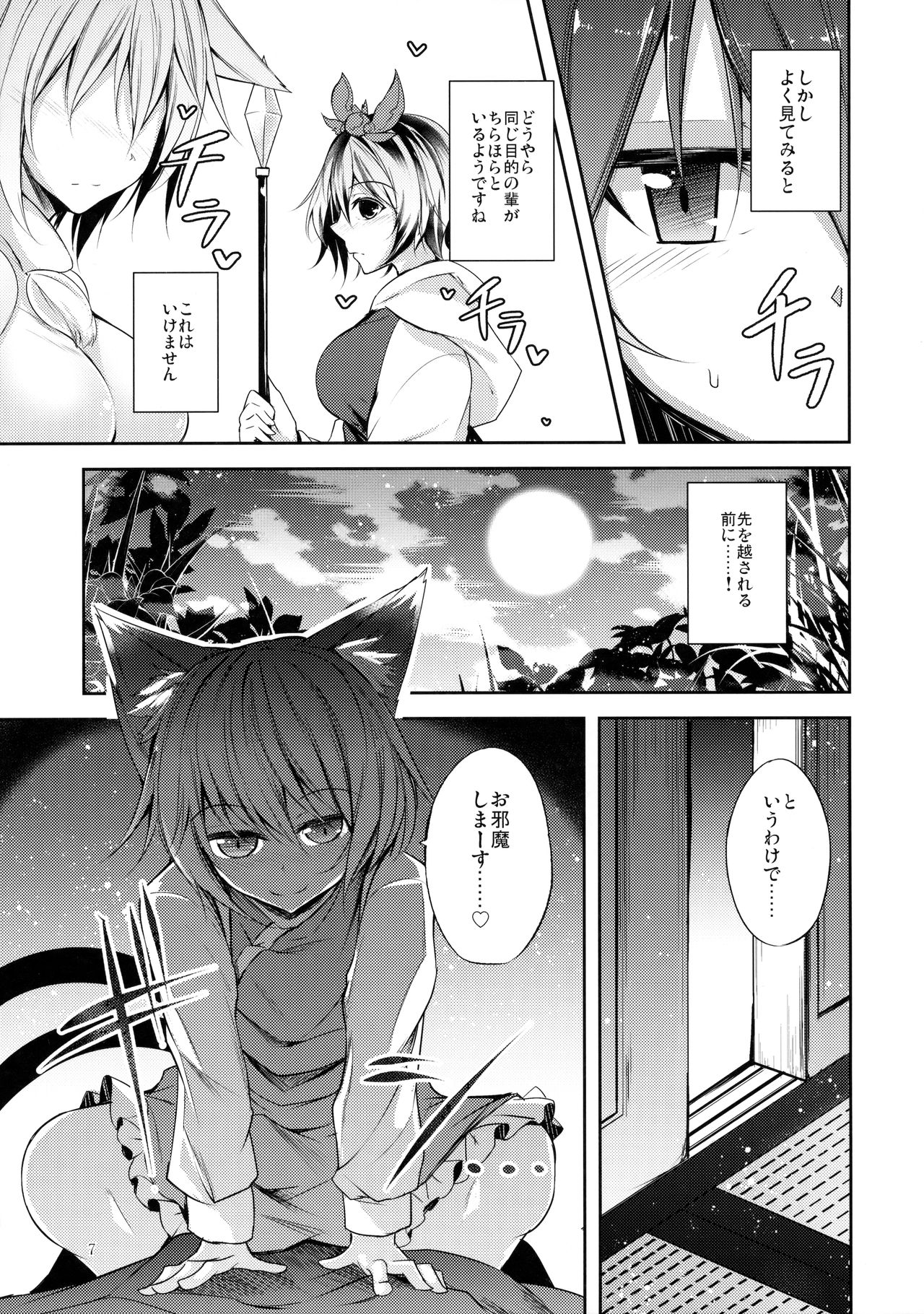 Senjitsu Tasukete Itadaita Kuroneko desu. page 8 full