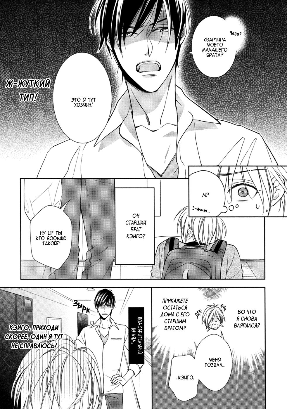 Omae wa Hitsuji. | Ты мой барашек page 10 full