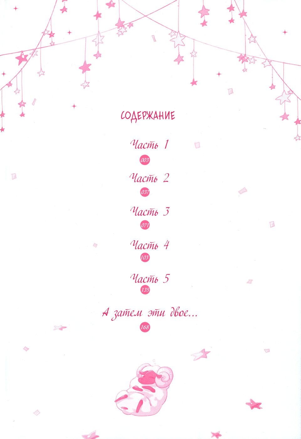 Omae wa Hitsuji. | Ты мой барашек page 5 full