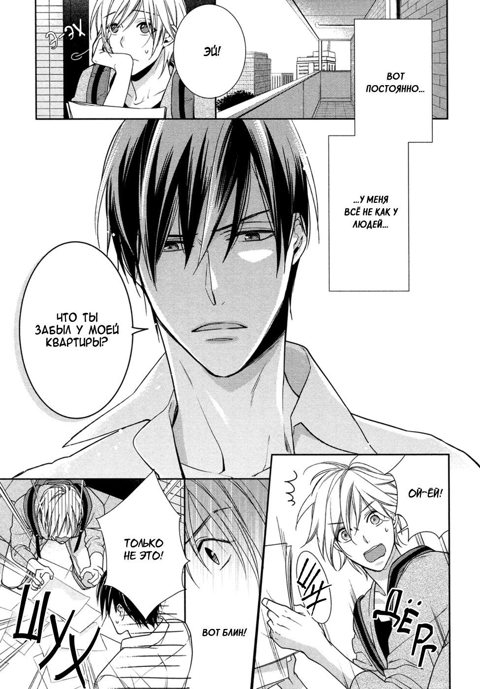 Omae wa Hitsuji. | Ты мой барашек page 8 full