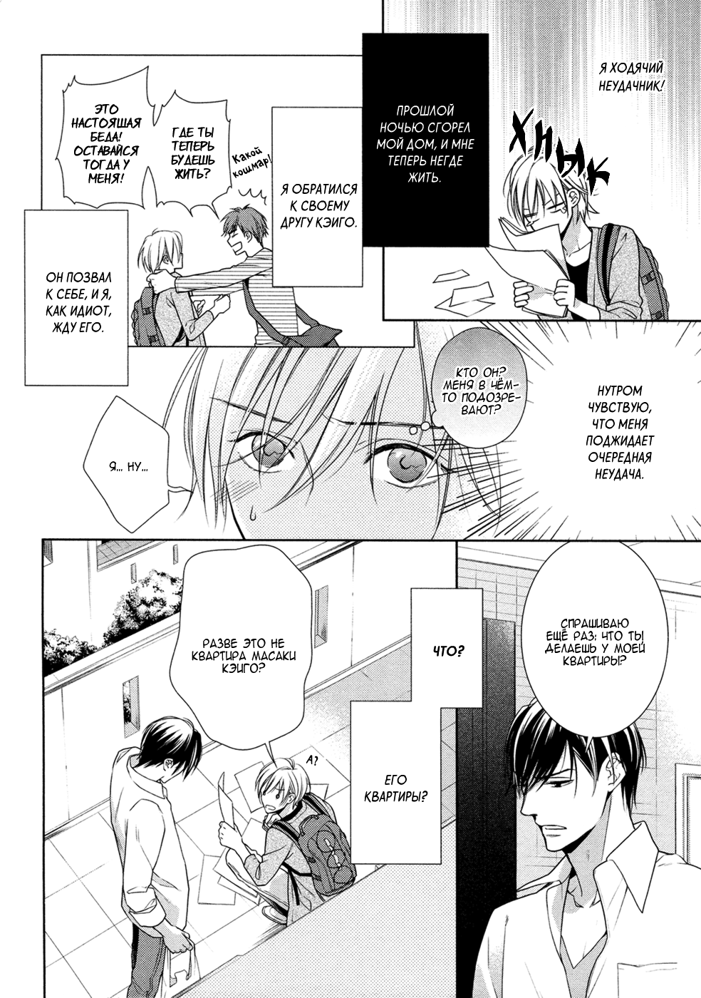 Omae wa Hitsuji. | Ты мой барашек page 9 full