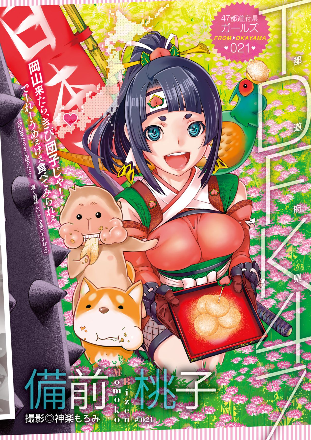 COMIC HOTMILK 2017-01 page 3 full