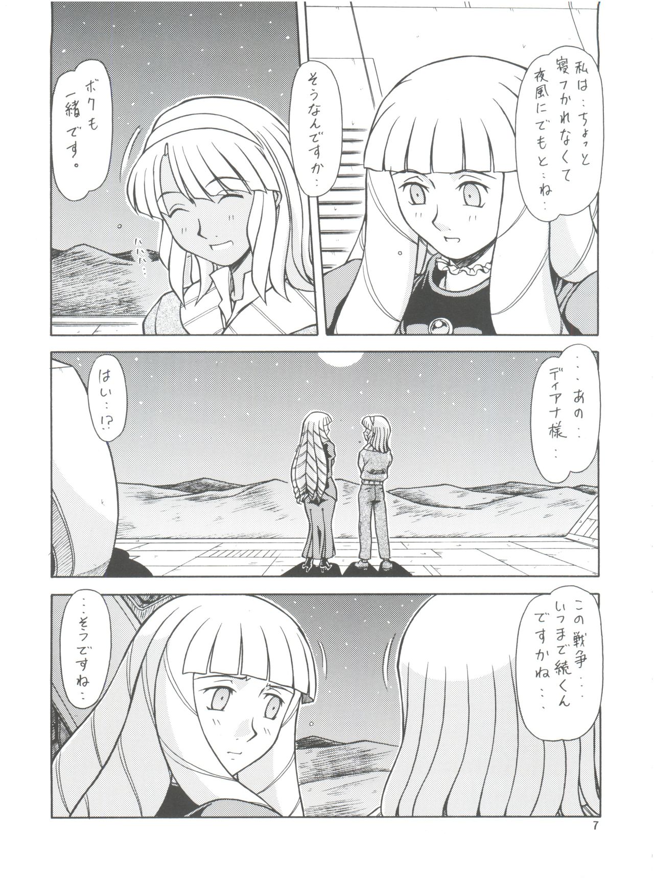 RED MUFFLER ∀ page 6 full