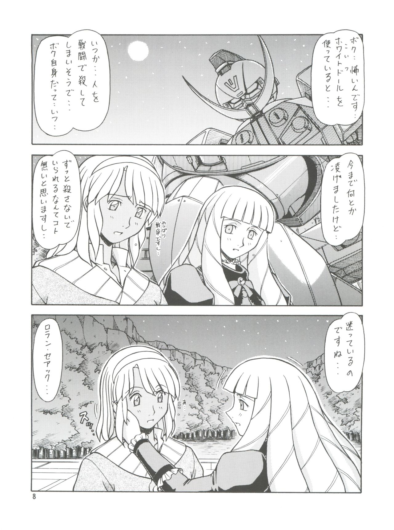 RED MUFFLER ∀ page 7 full