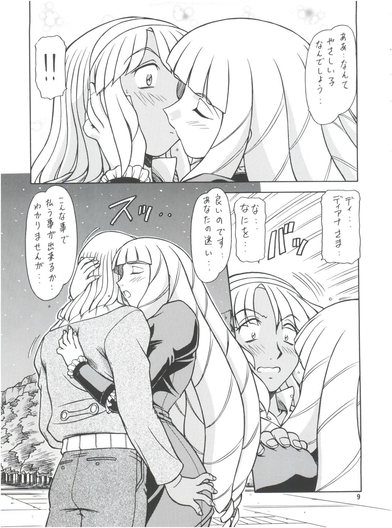 RED MUFFLER ∀ page 8 full
