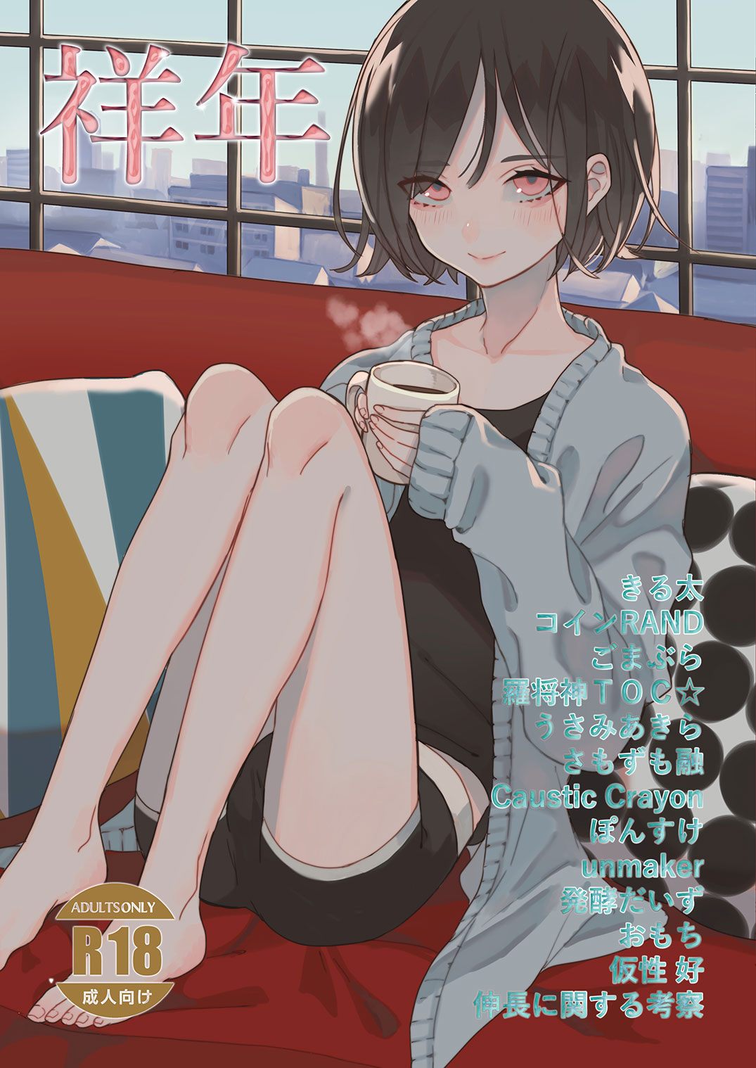 Shonen page 1 full