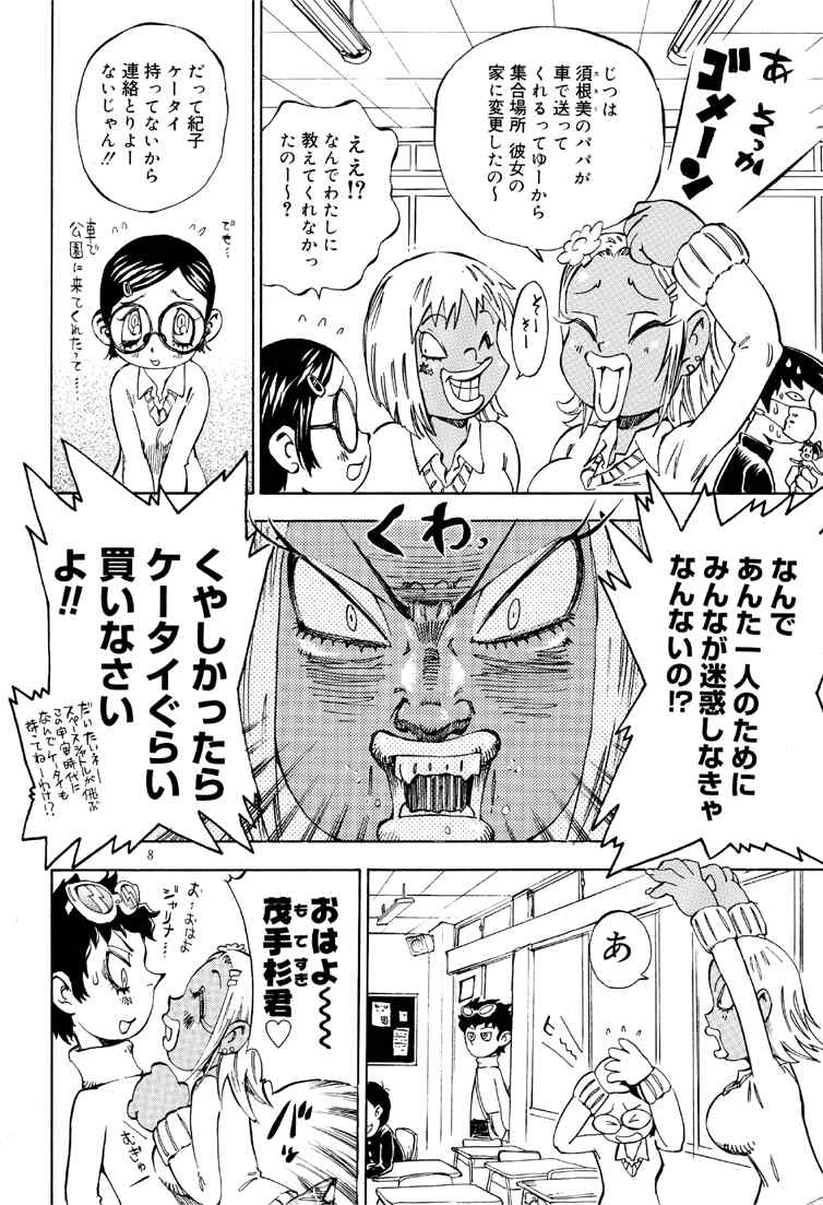 Shoujo Heaven page 8 full